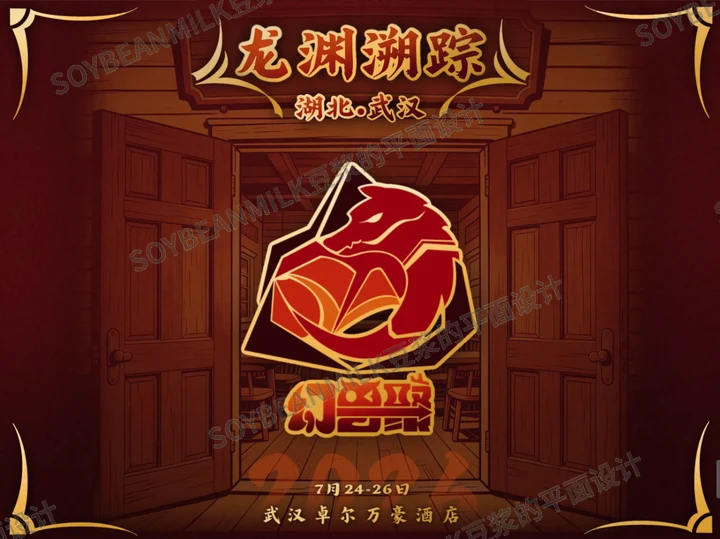 幻兽聚 · 龙渊溯踪