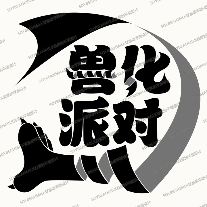 标志设计 04