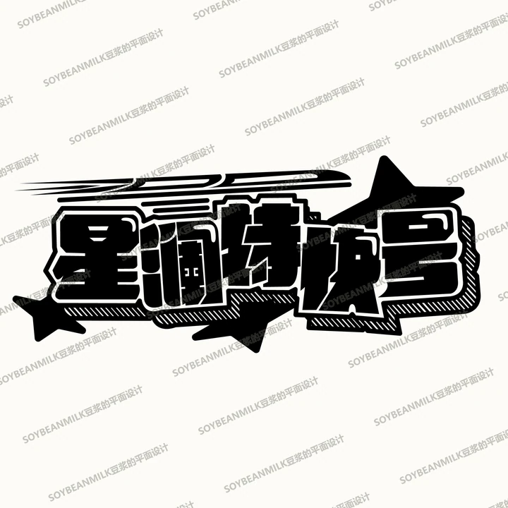 标志设计 11